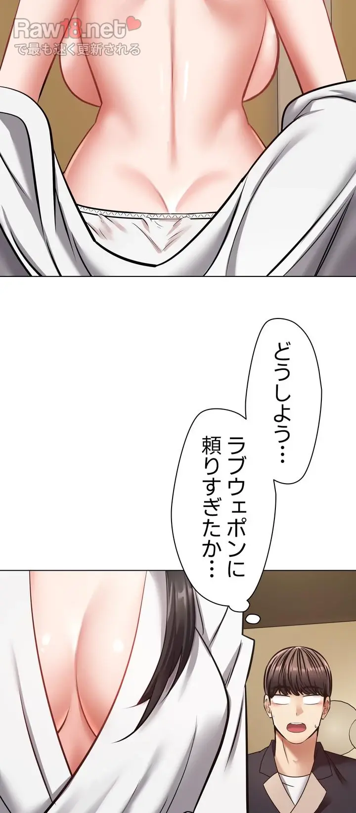 アプリで人生勝ち組 - Page 14